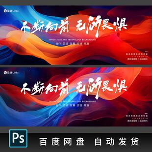 水彩水墨迸发生长力蓝橙撞色主视觉KV会议背景板展板PS海报素材