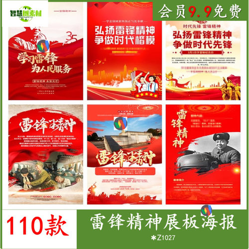 学习雷锋精神向雷锋学习展板海报宣传栏图片ps素材助人为乐文化墙
