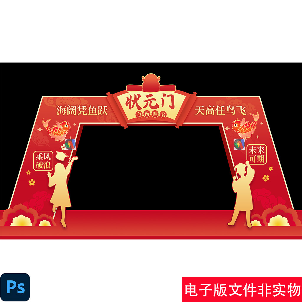 红色大气高考状元门龙门架高考冲刺拱门高考拍照框设计素材模版图