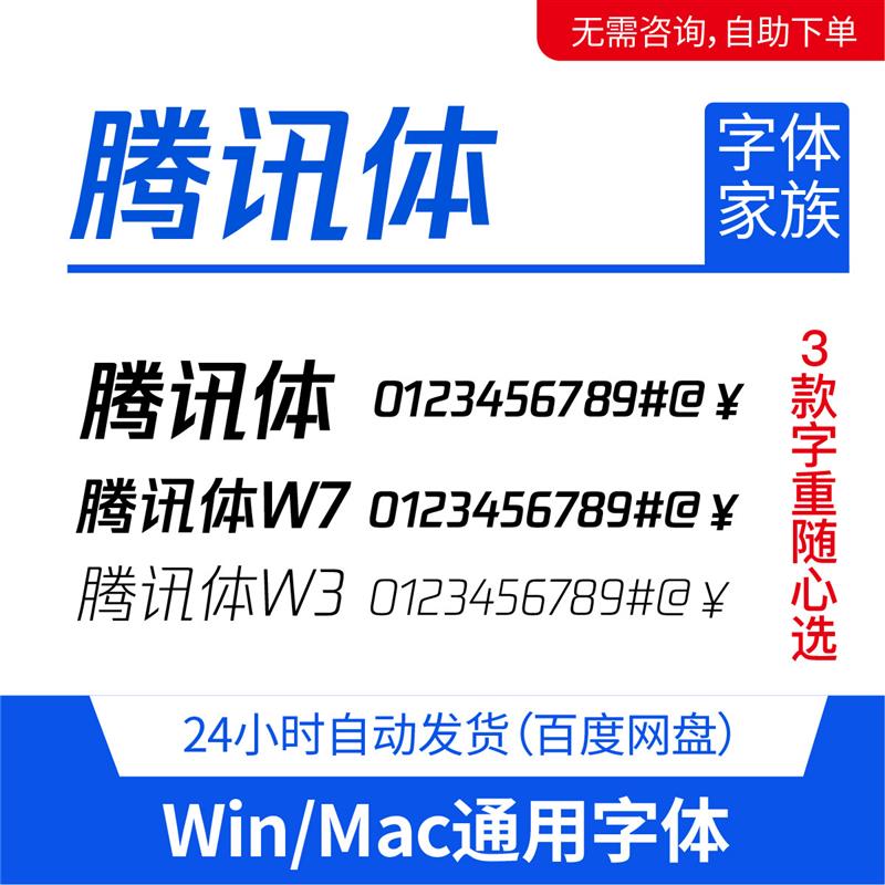 腾讯体 腾讯专用字体安装包 腾讯字体 字体库 字体包