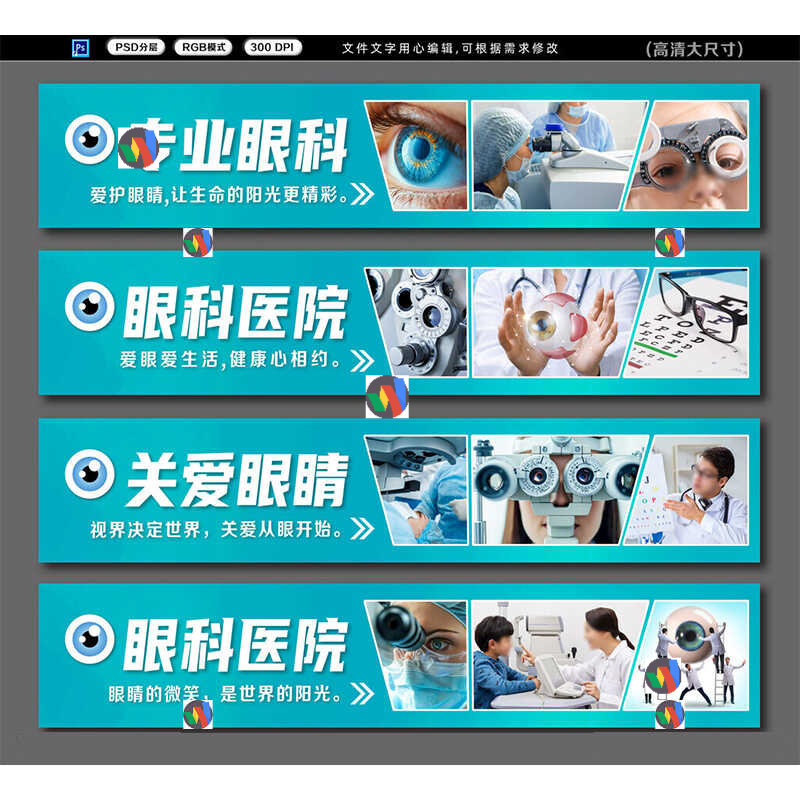 眼镜店灯箱眼镜专卖店灯箱展板海报医院眼科灯箱展板海报PSD素材