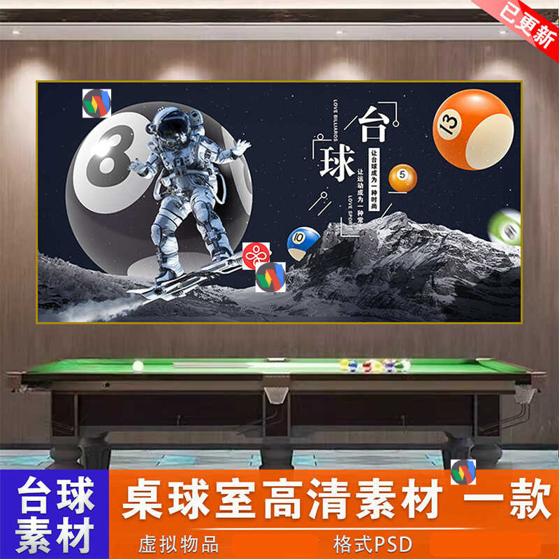 台球厅飞行滑板宇航员灯箱装饰挂画太空人桌球室挂画PSD素材图片