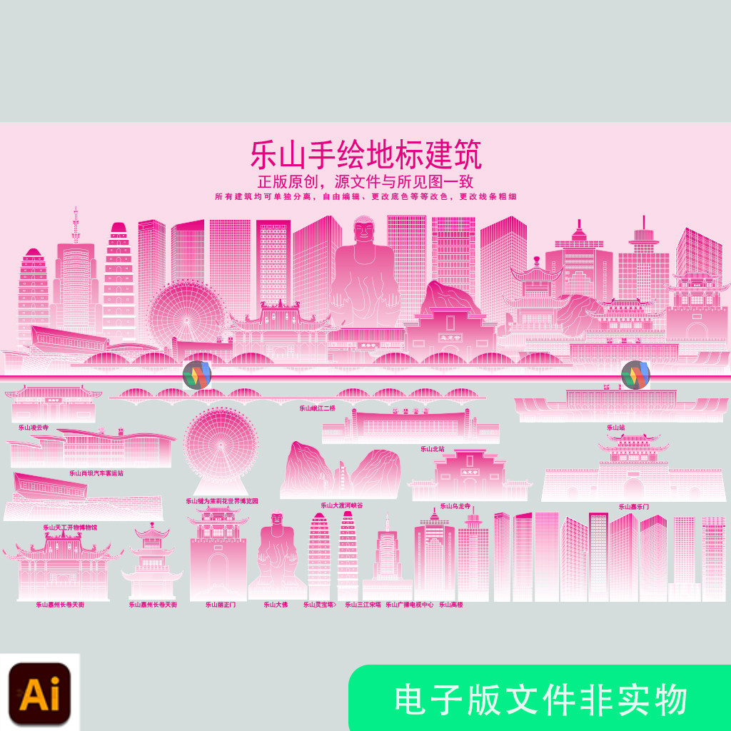 四川乐山手绘地标建筑乐山标志性建筑线稿乐山城市宣传背景AI素材