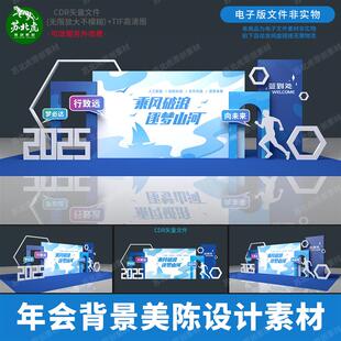 企业年会背景公司会议背景年会签到处会议签到处美陈布置设计素材