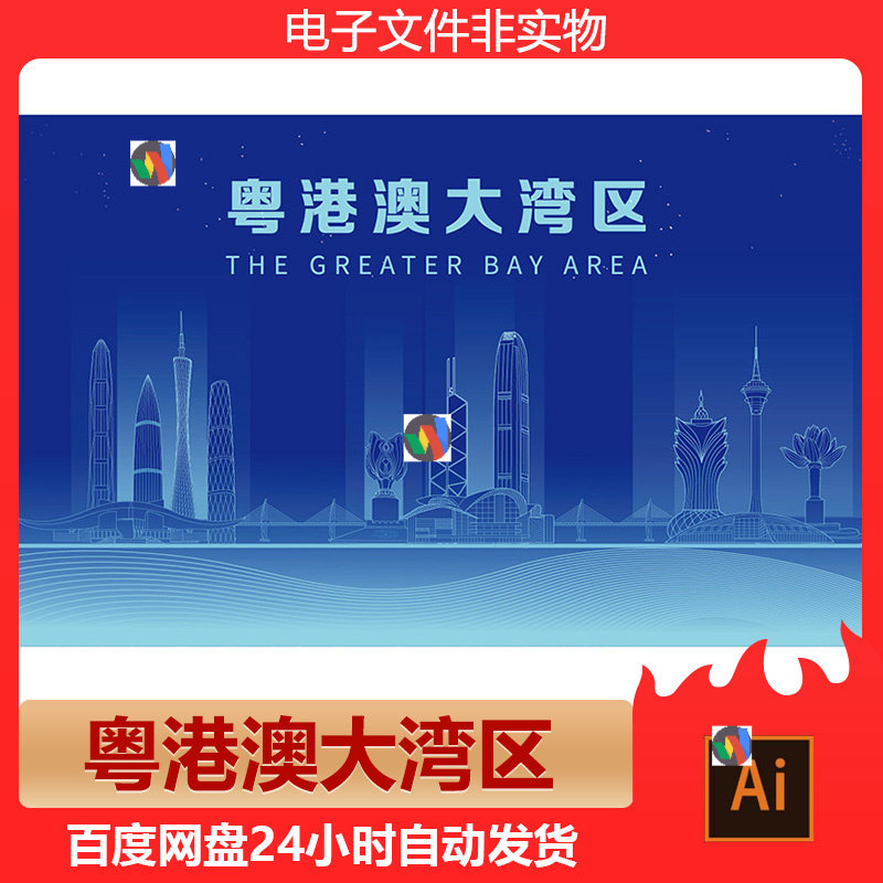 粤港澳大湾区地标建筑城市剪影线稿标志旅游景点ai设计矢量素材