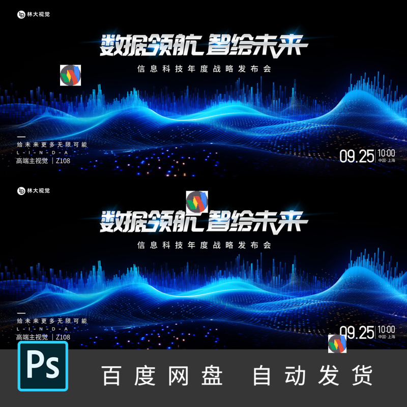 金融科技发布会会议背景签约仪式活动KV主视觉高峰论坛ps素材108
