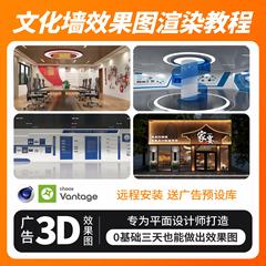 广告类文化墙3D图渲染教程教学