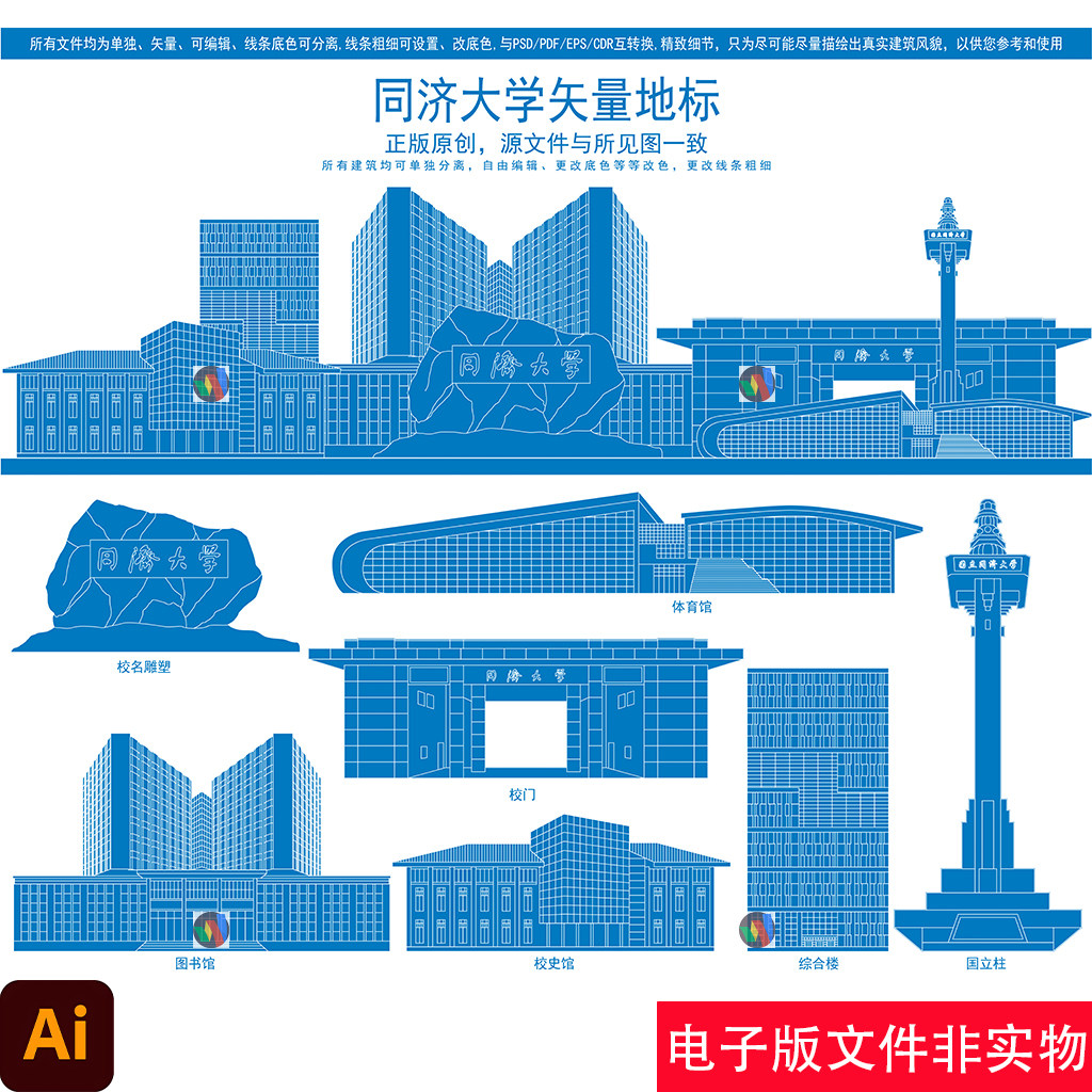 同济大学矢量地标建筑线稿同济大学手绘建筑插画宣传背景展板素材