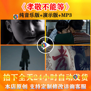 《孝敬不能等》尊敬老人父母朗诵演讲背景视频配乐比赛演出屏幕图