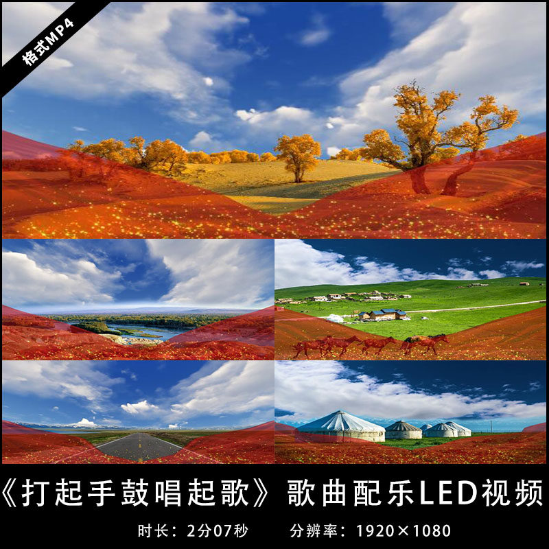 YG269-打起手鼓唱起歌 歌曲配乐节目舞美LED大屏背景视频素材,商务/设计服务,设计素材/源文件,淘宝优惠券,粉丝福利购,淘宝优惠卷