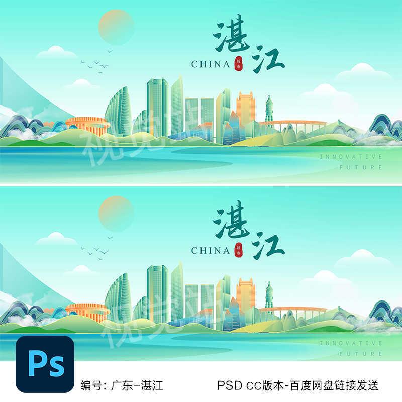 湛江地标建筑中国风城市素材印象湛江城市国潮矢量插画海报剪影ps