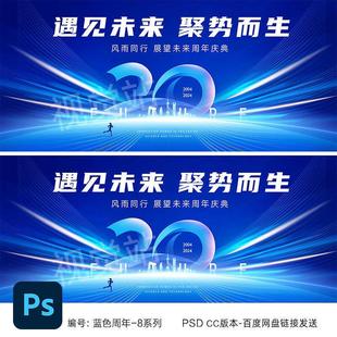 20周年庆主视觉kv设计20周年科技活动海报二十周年素材年会展板ps