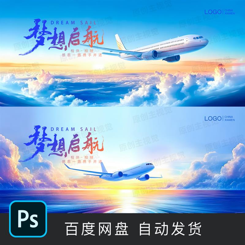 科技感渐变航空梦想起航勇往直前企业年会城市山水海报展板KV背景