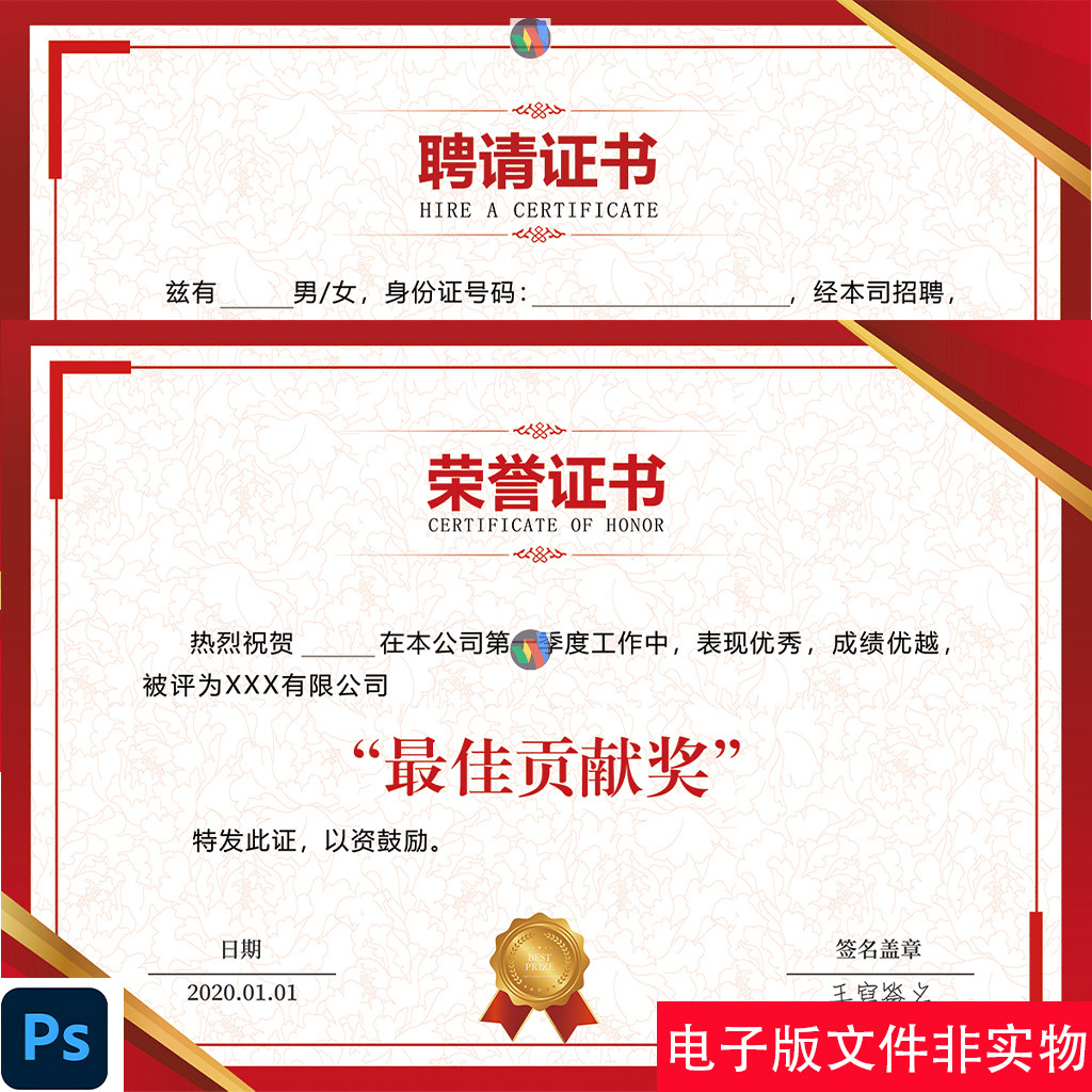 荣誉证书奖状荣誉聘书颁奖证书红色花纹荣誉证书聘请证PS设计素材