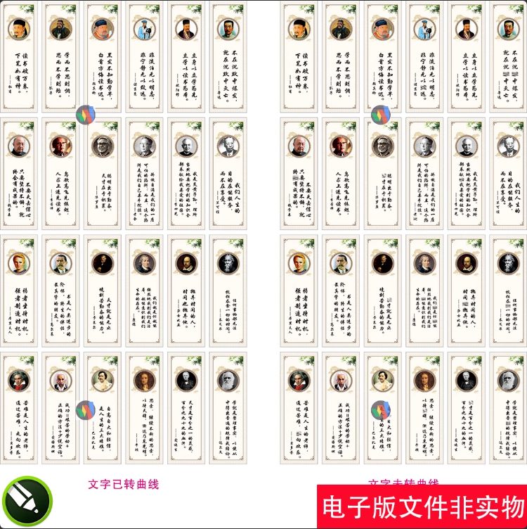 学校名人名言文化展板学校名人简介挂画背景校园长廊挂图设计素材