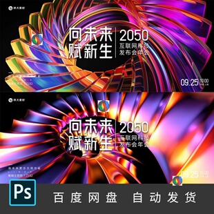 C4D炫彩玻璃渐层几何大屏B端科技感微软风网际网路发布会主画面18