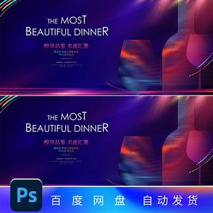高端蓝紫色酒会主KV答谢会红酒发布会海报年会背景PASS签约仪式10