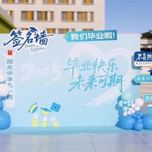 中学大学毕业季签名墙素材源文件