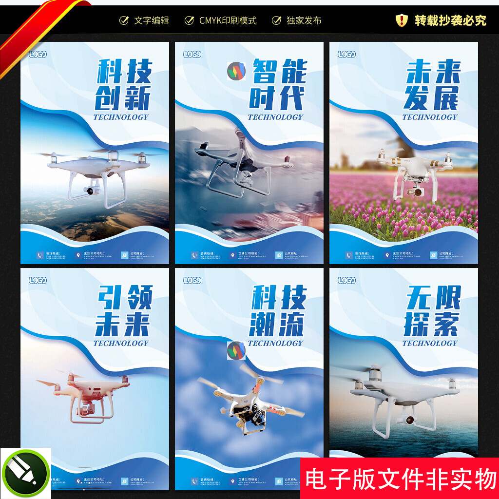 无人机科技文化展板无人机宣传海报展架农用无人机背景挂图素材图