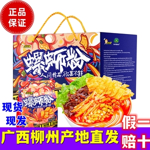 好欢螺螺蛳粉礼盒装柳州螺狮粉方便面速食夜宵螺丝粉米线酸辣粉