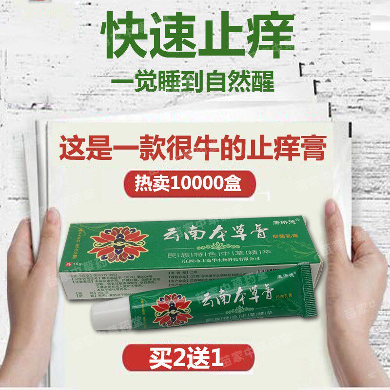 云南本草止痒膏正品皮肤外用过敏修复手脚开裂干裂皲裂膏