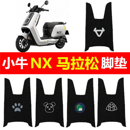 小牛NX马拉松电动车脚垫电瓶车踏板垫防水丝圈脚踩脚踏垫装饰配件