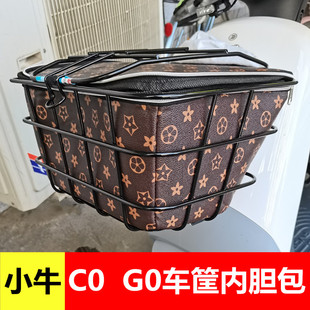 小牛電動(dòng)車前車筐內(nèi)膽包F0 C0電瓶車簍內(nèi)襯防塵防漏皮革車籃內(nèi)包