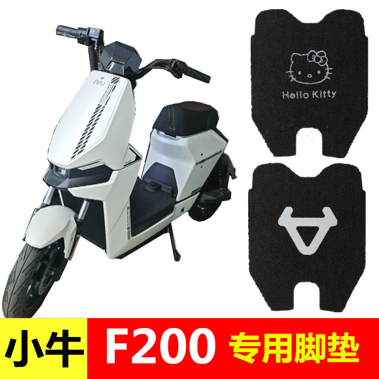 小牛F200电动车脚垫电瓶车脚踏垫f200新国标防水丝圈踏板垫配件