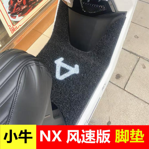 小牛电动车NX风速版脚垫丝圈防水脚踏垫电摩版nx play踏板垫配件