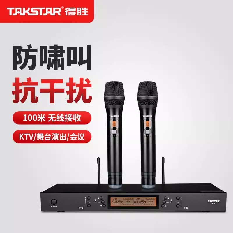 得胜无线麦克风KTV演出舞台唱歌