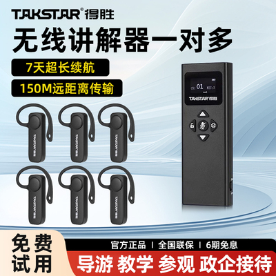 得胜wtg-550无线讲解器一对多
