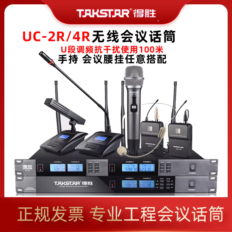 得胜UC-4R无线麦克风一拖四专业电脑网络视频会议演出话筒