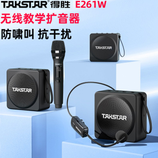 得胜E261W小蜜蜂扩音器教师无线领夹导游户外音箱喇叭麦克风德胜