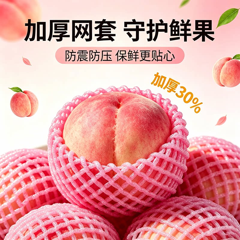 双股网套黄桃水蜜桃油桃专用网套加厚彩色防震保护套桃子泡沫网袋