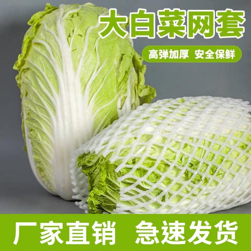 白菜蔬菜网套防撞网兜保护套
