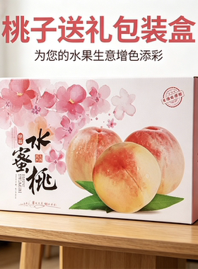 桃子包装防震运输内托礼盒