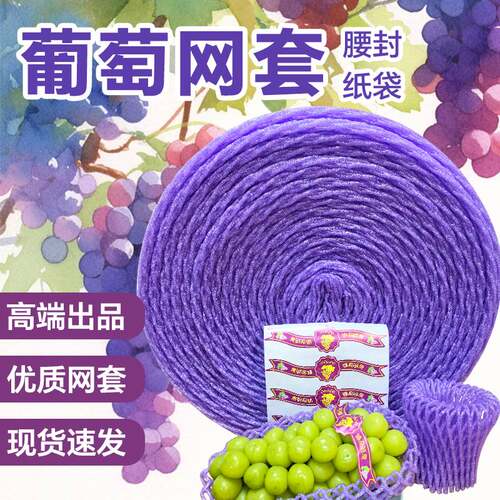 葡萄网套珍珠棉保护网套批发