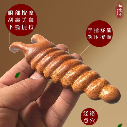 檀木经络梳二指眼部按摩器纯实木