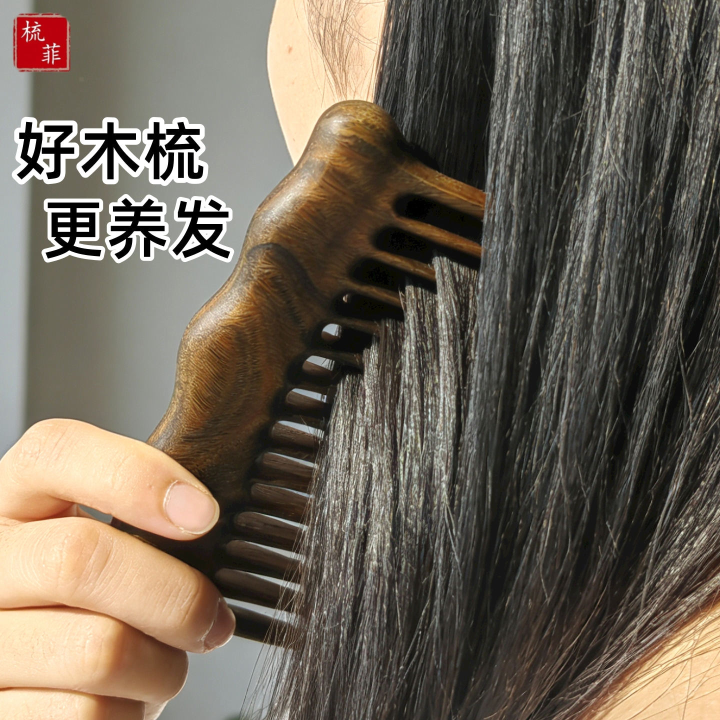 绿檀整木雕刻经络按摩梳大宽齿梳