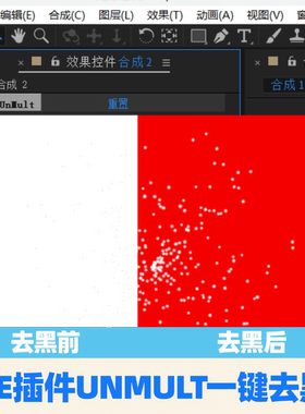 AE/PR插件UnMult一键去黑透明通道Alpha支持所有AE版本Win/Mac