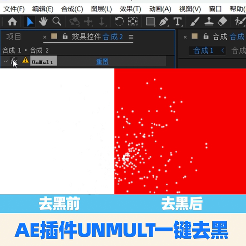 AE/PR插件UnMult一键去黑透明通道Alpha支持所有AE版本Win/Mac