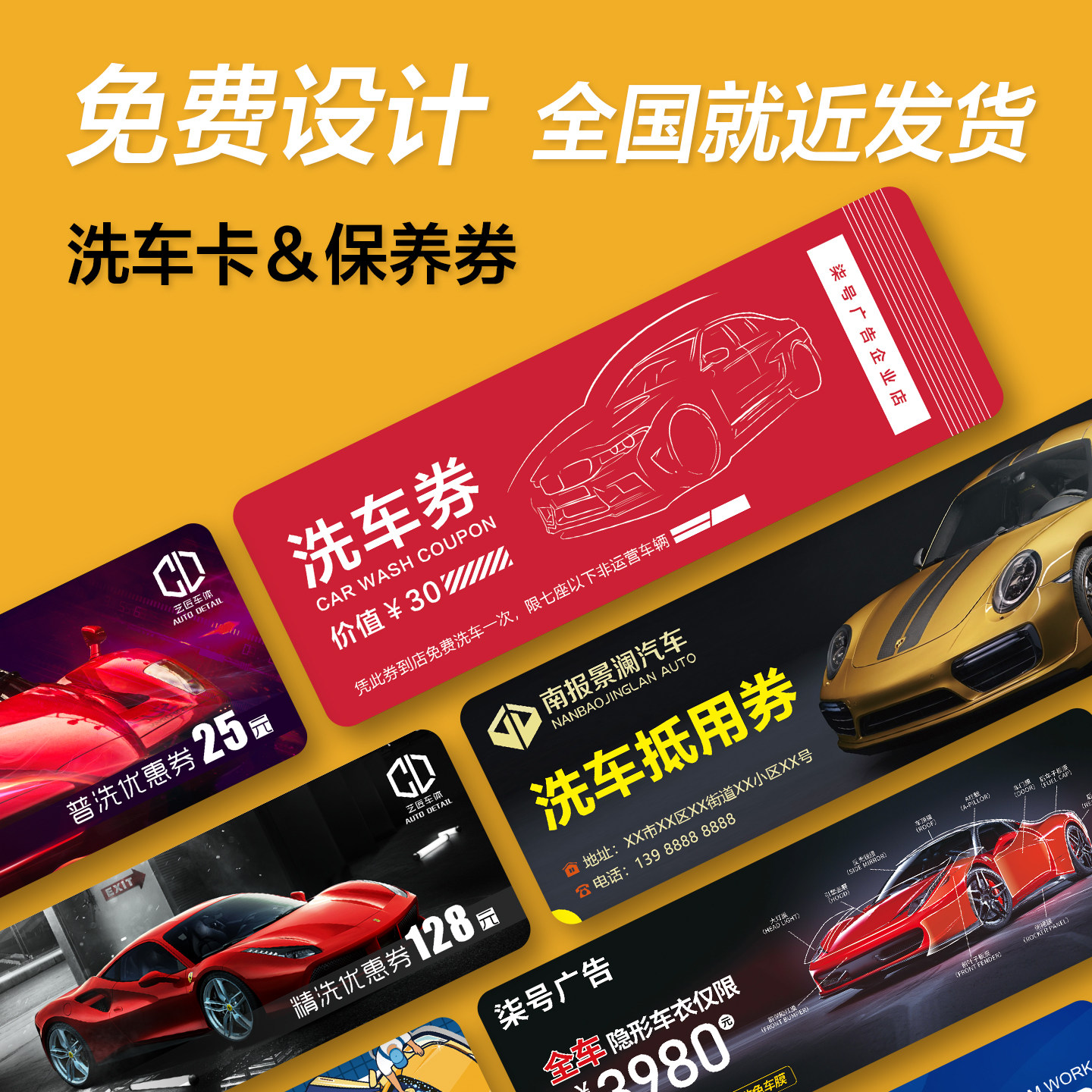 洗车卡定制汽车美容代金券印刷4S保养卡券订制汽修厂优惠券印刷,文具电教/文化用品/商务用品,名片,淘宝优惠券,粉丝福利购,淘宝优惠卷