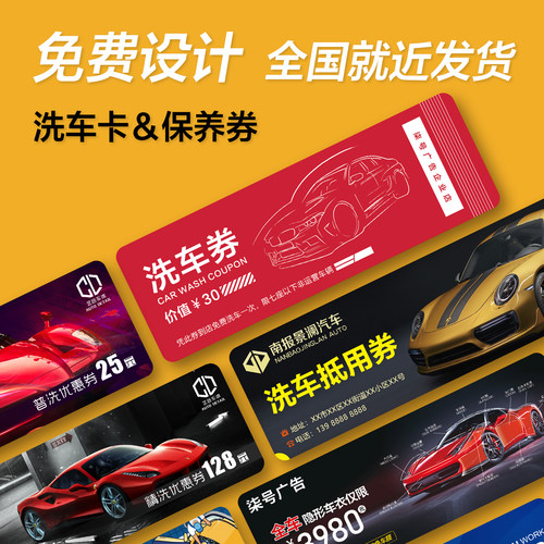 洗车卡定制汽车美容4s汽修厂