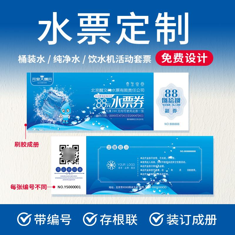 免费定制开发票包邮