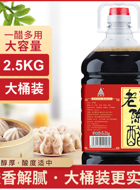【新店促销】老陈醋大桶家用饭店饺子醋凉拌醋5斤装烹饪佳品腌蒜