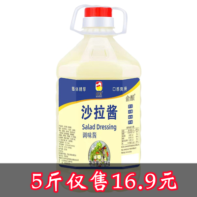 【新店促销】大桶沙拉酱香甜商用水果汉堡寿司薯条炸鸡家用色拉酱