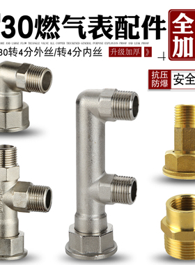 全铜加厚M30燃气表三通分支阀门天然煤气阀一分二路转4分三通接头