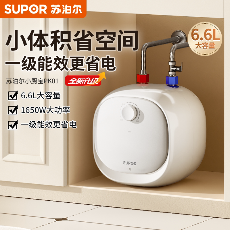 苏泊尔PK01小厨宝即热式小型家用储水式小厨宝厨房热水器大容量P