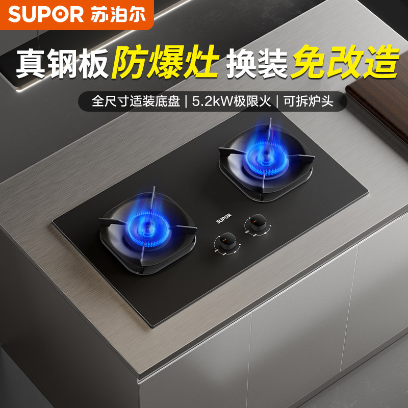 苏泊尔5.2kw极限火防爆燃气灶