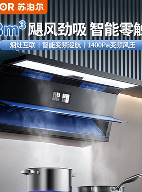苏泊尔零感MS5油烟机超薄变频抽油烟机家用厨房33立方大吸力烟机